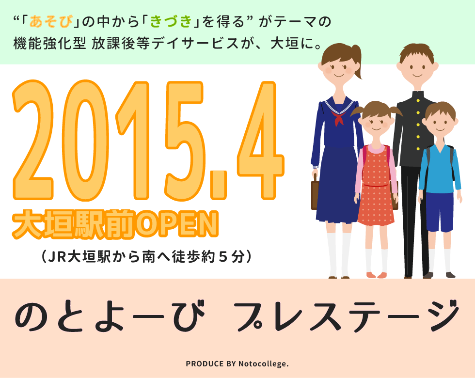 のとよーびプレステージが2015年4月大垣駅前にオープンします。
